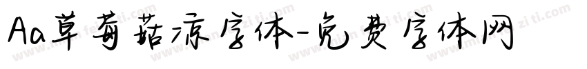 Aa草莓菇凉字体字体转换