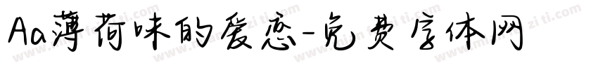 Aa薄荷味的爱恋字体转换
