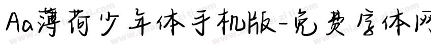 Aa薄荷少年体手机版字体转换