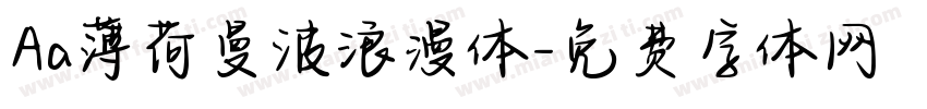 Aa薄荷曼波浪漫体字体转换