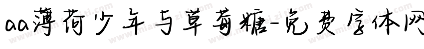 aa薄荷少年与草莓糖字体转换