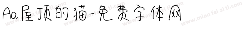 Aa屋顶的猫字体转换
