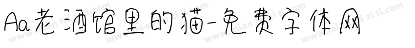 Aa老酒馆里的猫字体转换