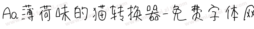 Aa薄荷味的猫转换器字体转换