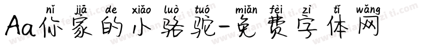 Aa你家的小骆驼字体转换
