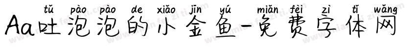 Aa吐泡泡的小金鱼字体转换