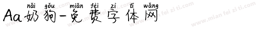Aa奶狗字体转换