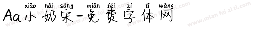 Aa小奶宋字体转换