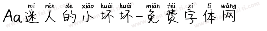 Aa迷人的小坏坏字体转换