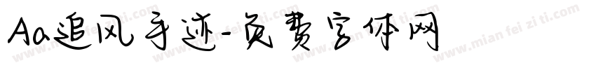 Aa追风手迹字体转换