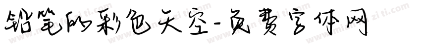 铅笔的彩色天空字体转换