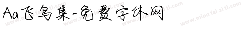 Aa飞鸟集字体转换