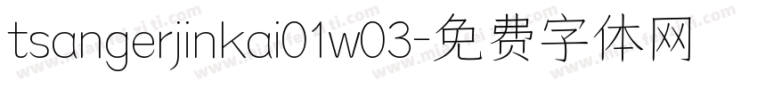 tsangerjinkai01w03字体转换
