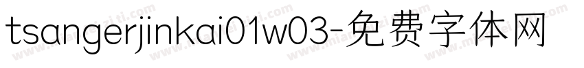 tsangerjinkai01w03字体转换