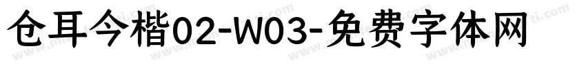 仓耳今楷02-W03字体转换