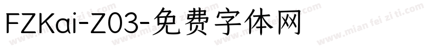 FZKai-Z03字体转换