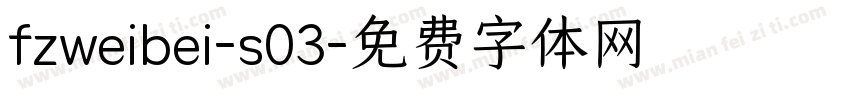 fzweibei-s03字体转换