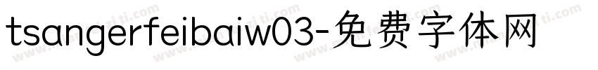 tsangerfeibaiw03字体转换