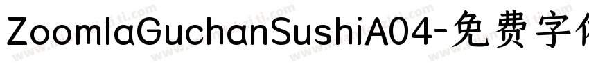 ZoomlaGuchanSushiA04字体转换