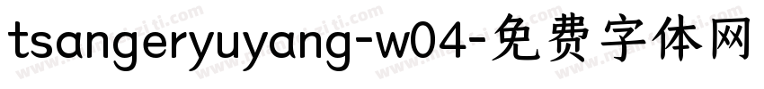 tsangeryuyang-w04字体转换