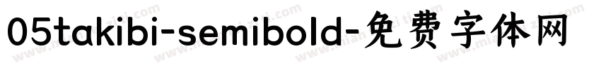 05takibi-semibold字体转换