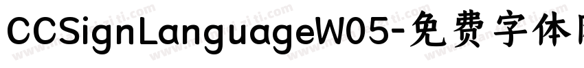 CCSignLanguageW05字体转换