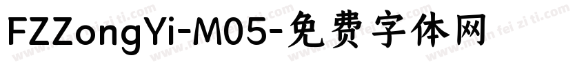 FZZongYi-M05字体转换