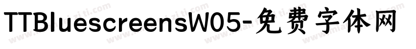 TTBluescreensW05字体转换