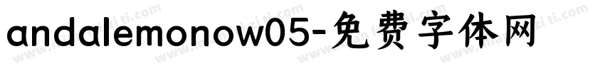 andalemonow05字体转换
