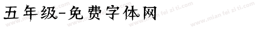 五年级字体转换