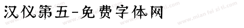 汉仪第五字体转换