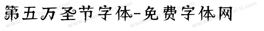 第五万圣节字体字体转换