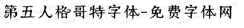 第五人格哥特字体字体转换