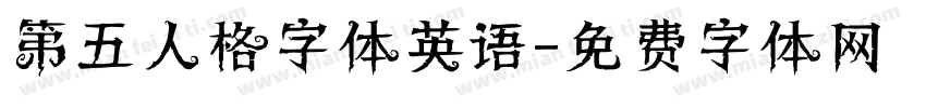 第五人格字体英语字体转换