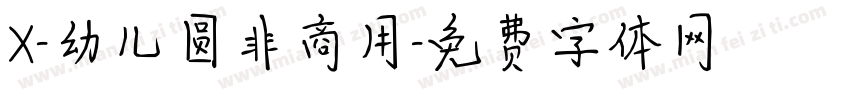X-幼儿圆非商用字体转换