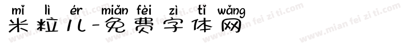 米粒儿字体转换