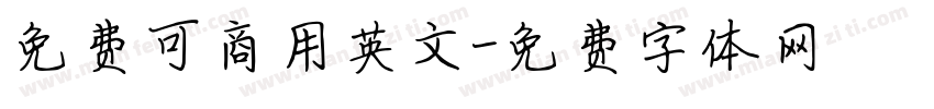 免费可商用英文字体转换
