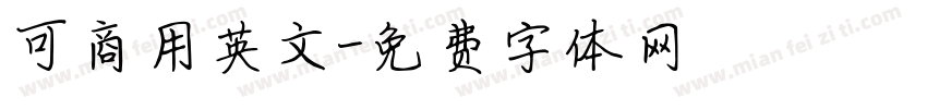 可商用英文字体转换