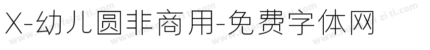 X-幼儿圆非商用字体转换