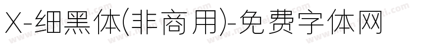 X-细黑体(非商用)字体转换