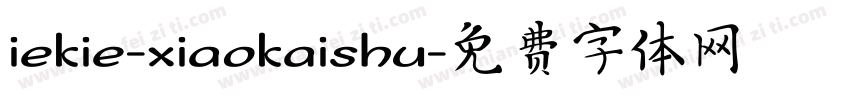iekie-xiaokaishu字体转换