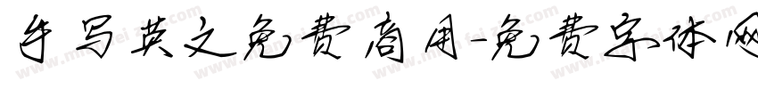 手写英文免费商用字体转换