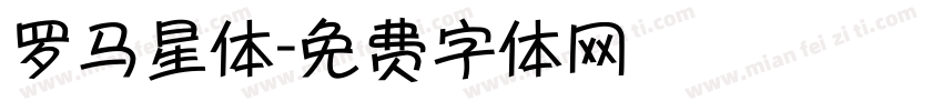 罗马星体字体转换