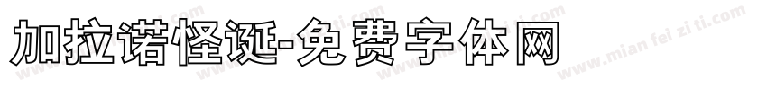 加拉诺怪诞字体转换