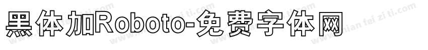 黑体加Roboto字体转换