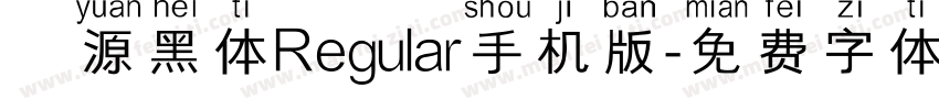 塚源黑体Regular手机版字体转换
