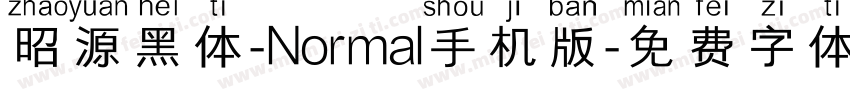 昭源黑体-Normal手机版字体转换