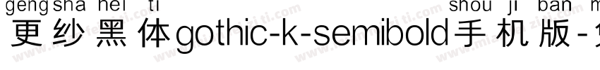 更纱黑体gothic-k-semibold手机版字体转换