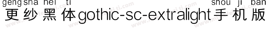 更纱黑体gothic-sc-extralight手机版字体转换