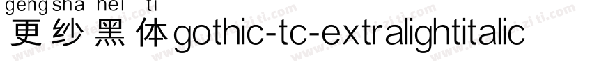 更纱黑体gothic-tc-extralightitalic手机版字体转换